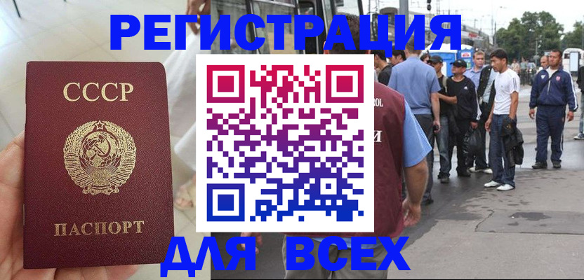 прописка паспорт в Заозёрске