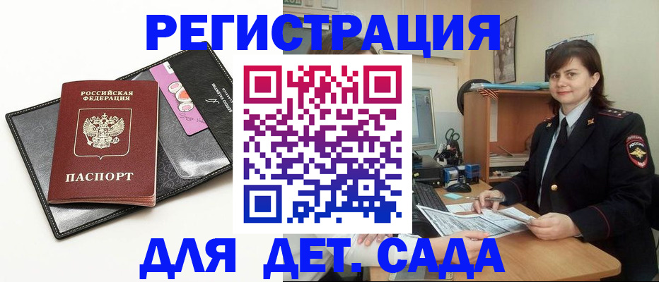 прописка штамп в Заозёрске