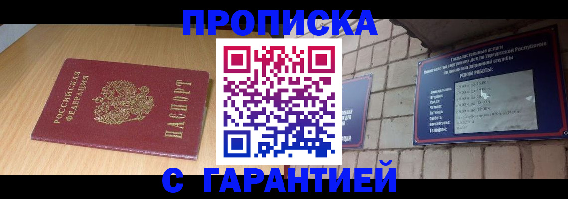 прописка для кредита в Заозёрске