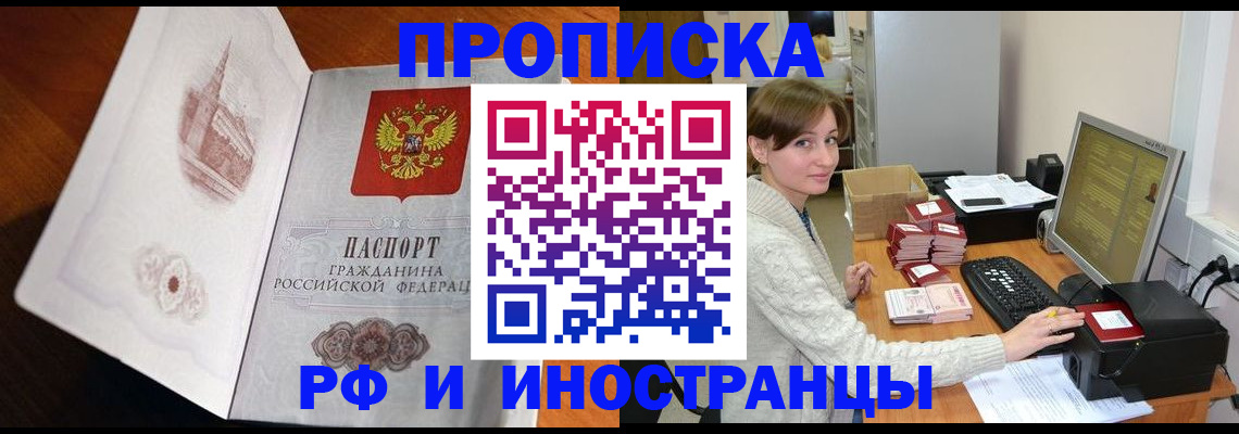 прописка в Заозёрске